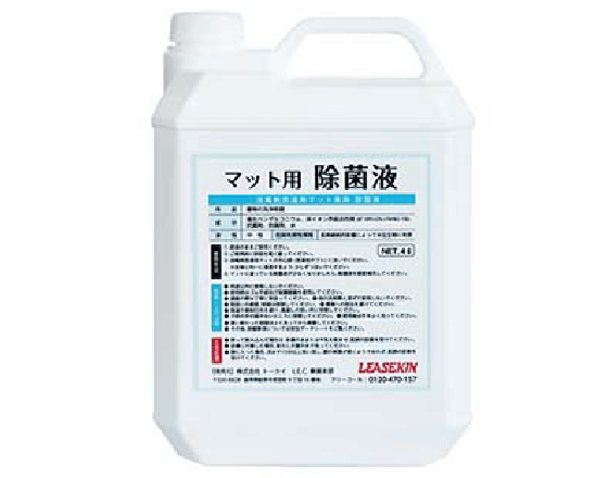 マット⽤除菌液のイメージ